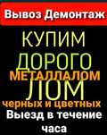 Приём ЦВЕТНЫХ Металлов Черных Металлов Чугунных радиаторов Батарей Ван