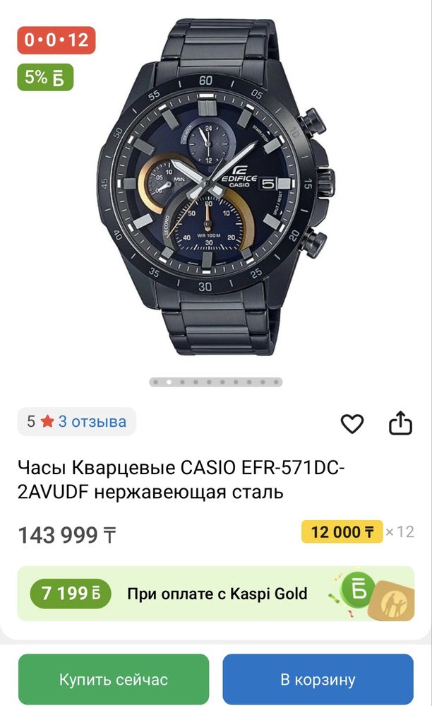 Часы Casio Edifice EFR 571 black