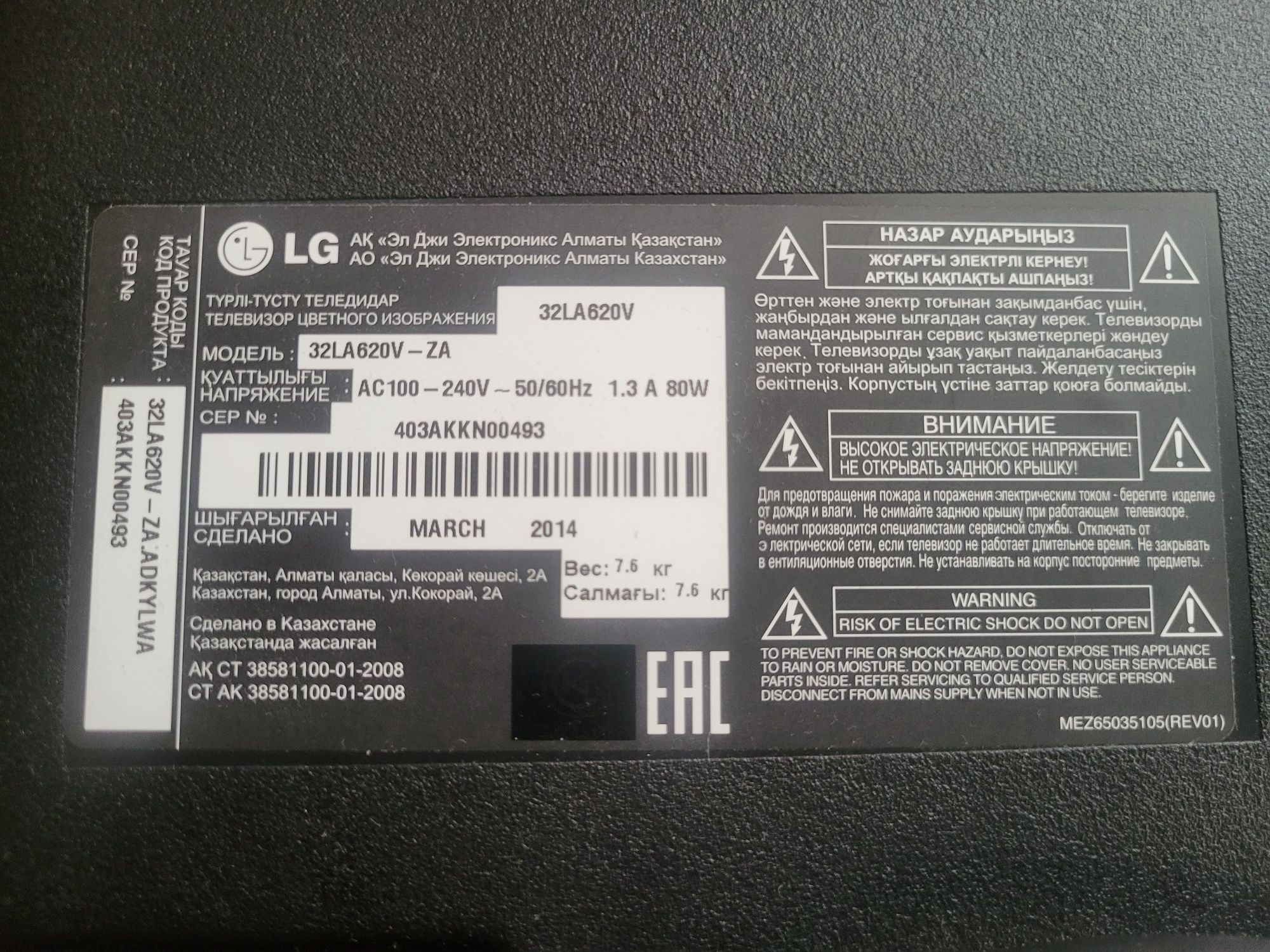 Телевизор LG 32LA 620V