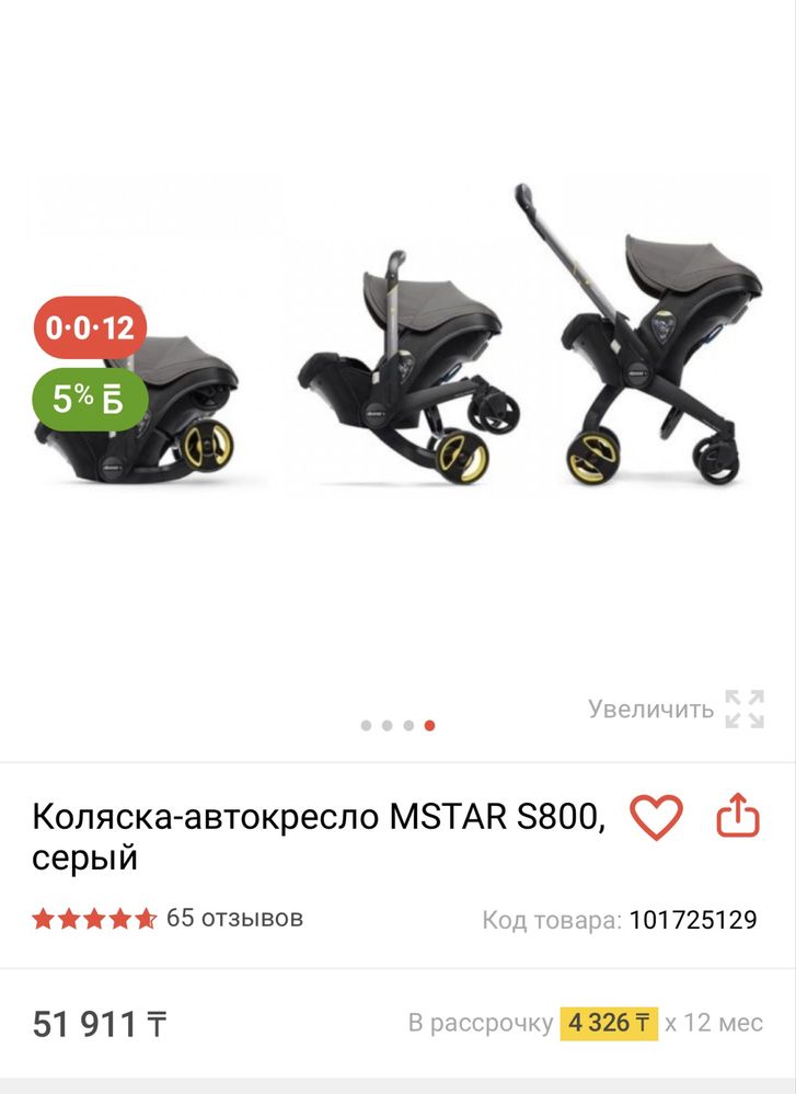 Автокресло коляска