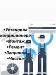 Установка кондиционеров