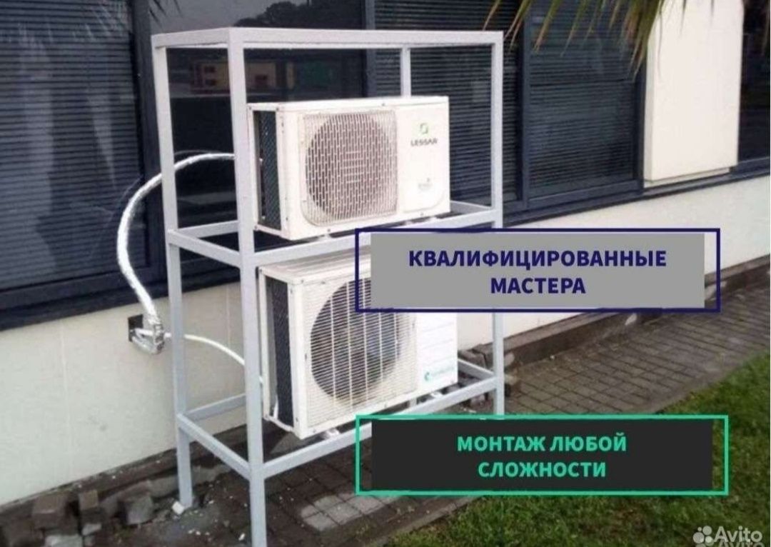 Пишите на ватсап. Установка кондиционеров. Продажа с гарантией 3 года.