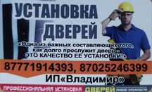 Профессиональная установка дверей. 7лет стажа