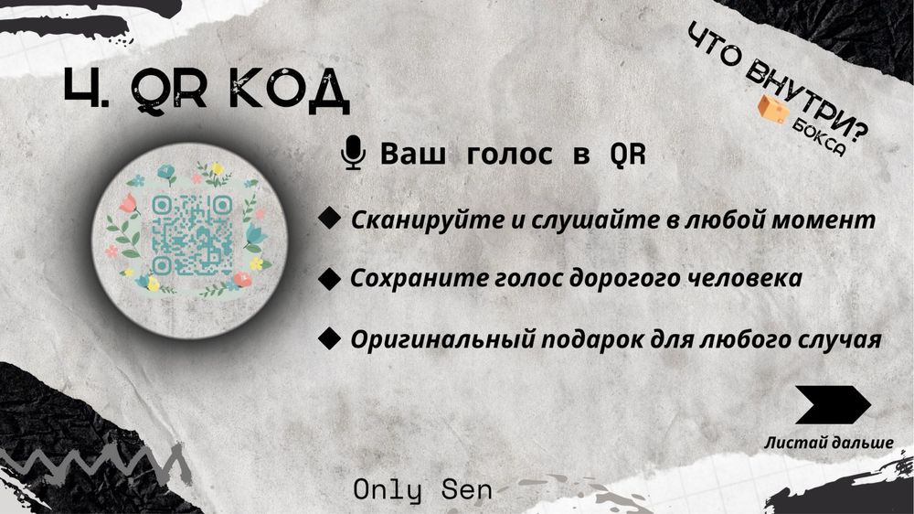 Подарочный бокс от OnlySen, подарок на 8 марта