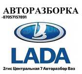 Авторазбор По Все Модели ВАЗ-ЛАДА  г.Кокшетау