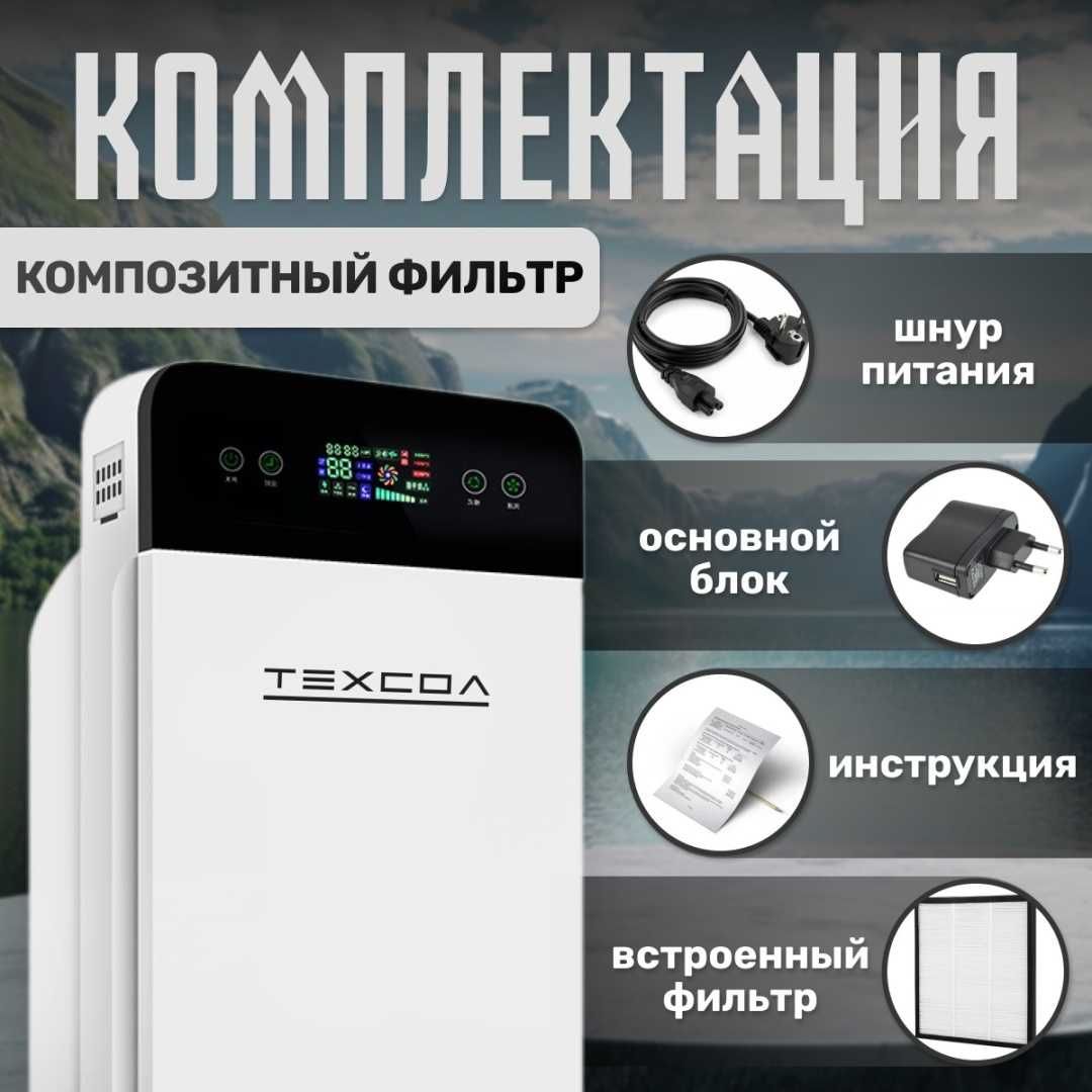 Очиститель воздуха ТЕХСОЛ К4 с активированным углем 4 в 1