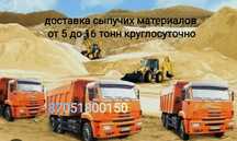Отсев камаз , Щебень , Пгс , Мытый песок , Окатыш, Глина , Сникерс , К