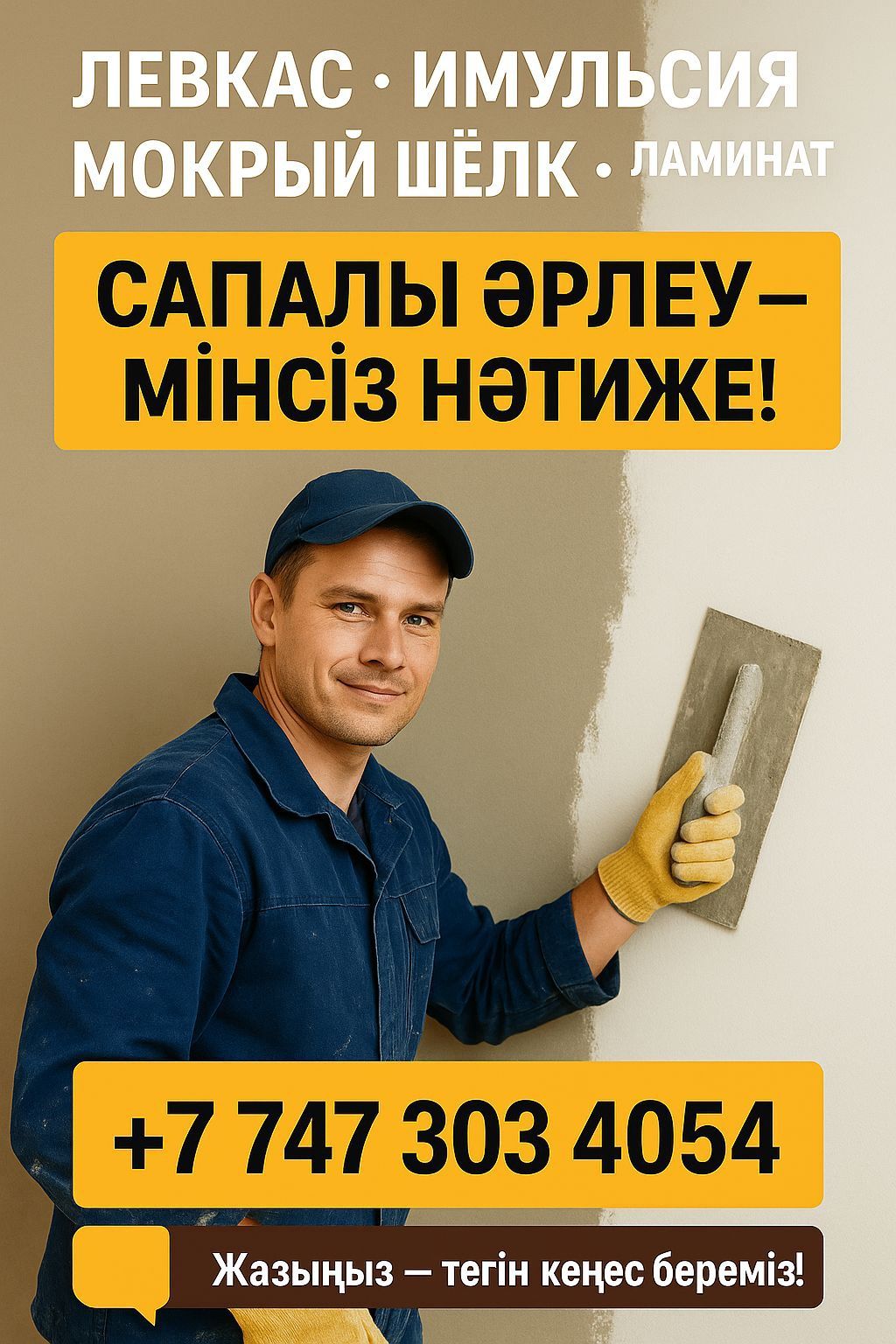 Левкас , Имульсия , Мокрый шёлк, Леонардо