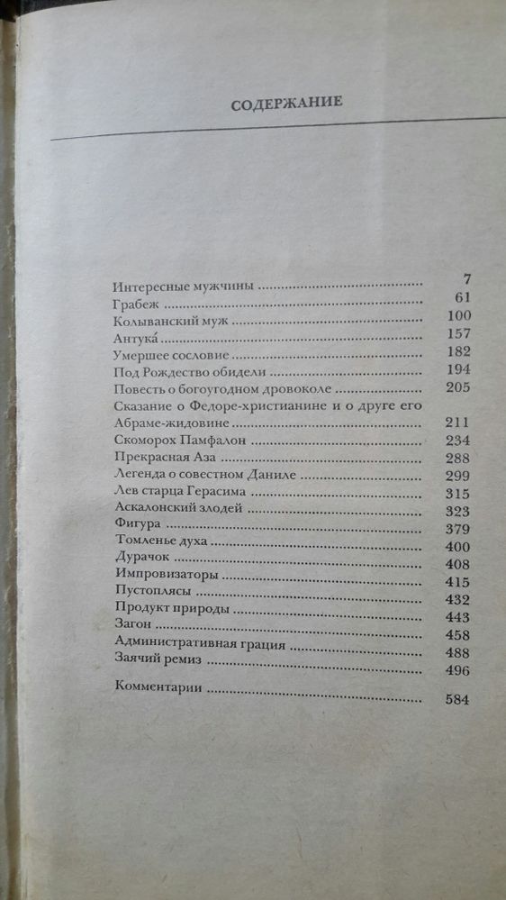Лесков