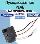 Реле пускозащитное Р 1 для Холодильников