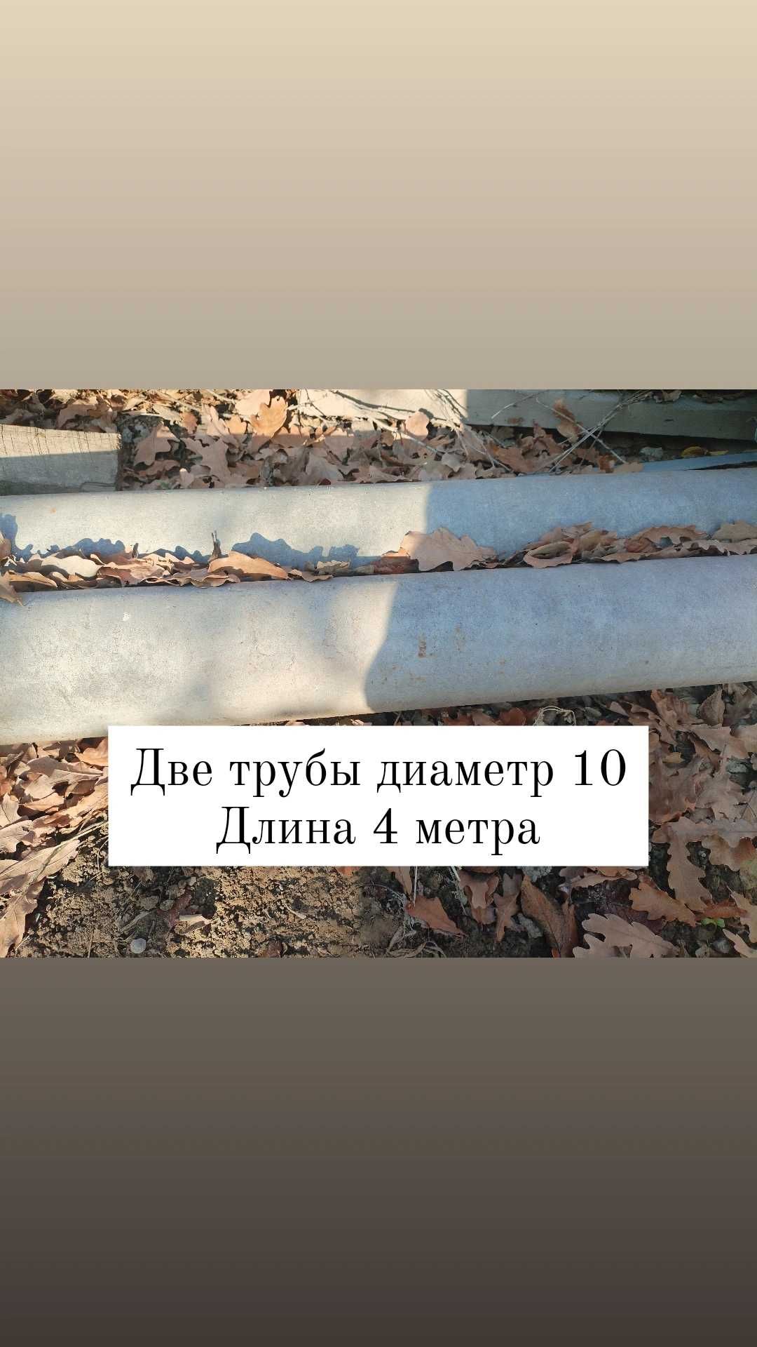Продам айсбистовые трубы