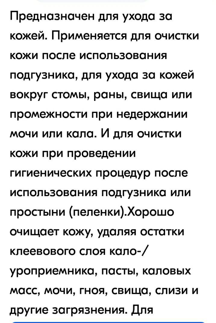 Очиститель для кожи