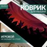 Игровой коврик для игр