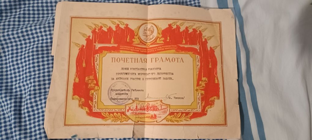Грамоты СССР винтажный