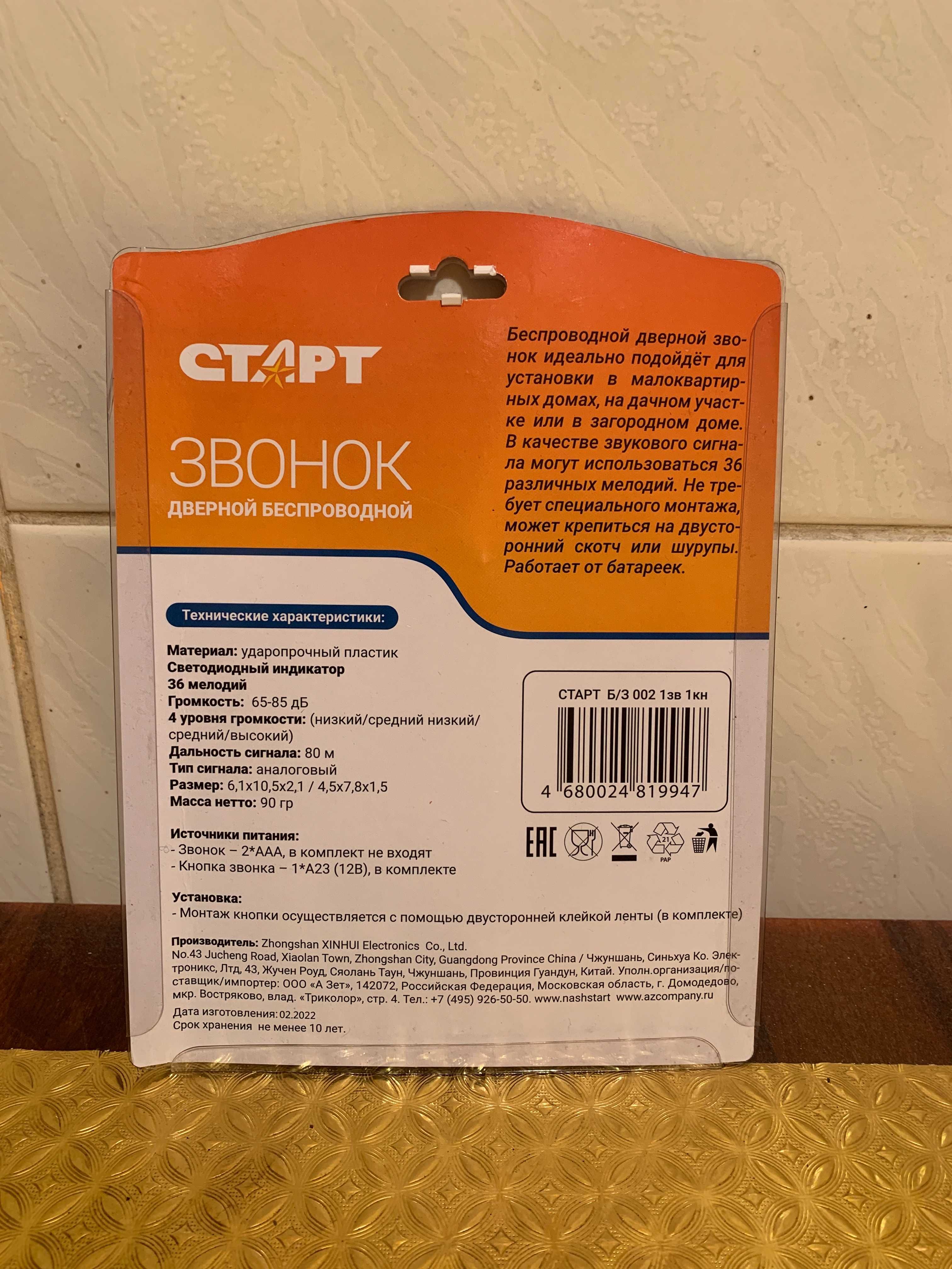 Продам звонки дверные беспроводные из пластика (сделано в КНР)