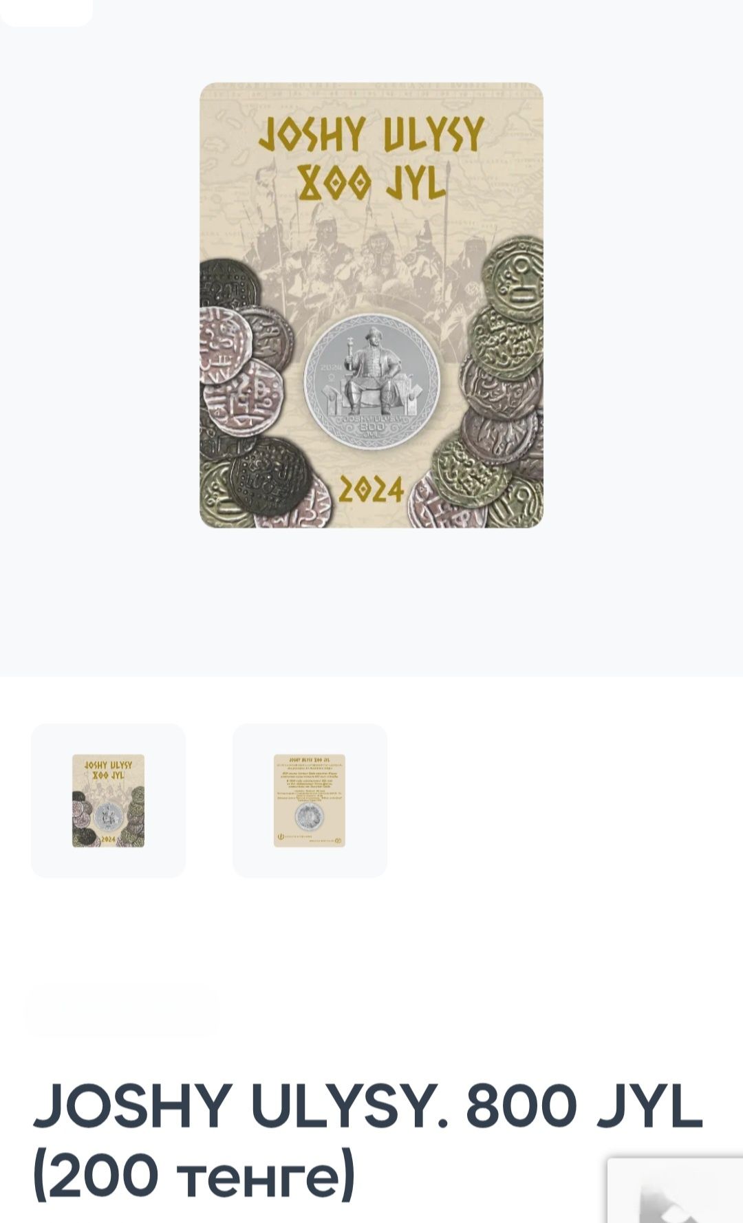 Продам коллекционную монету Joshu Ulysy 800 jyl