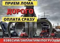 Приём черный и цветных металлов