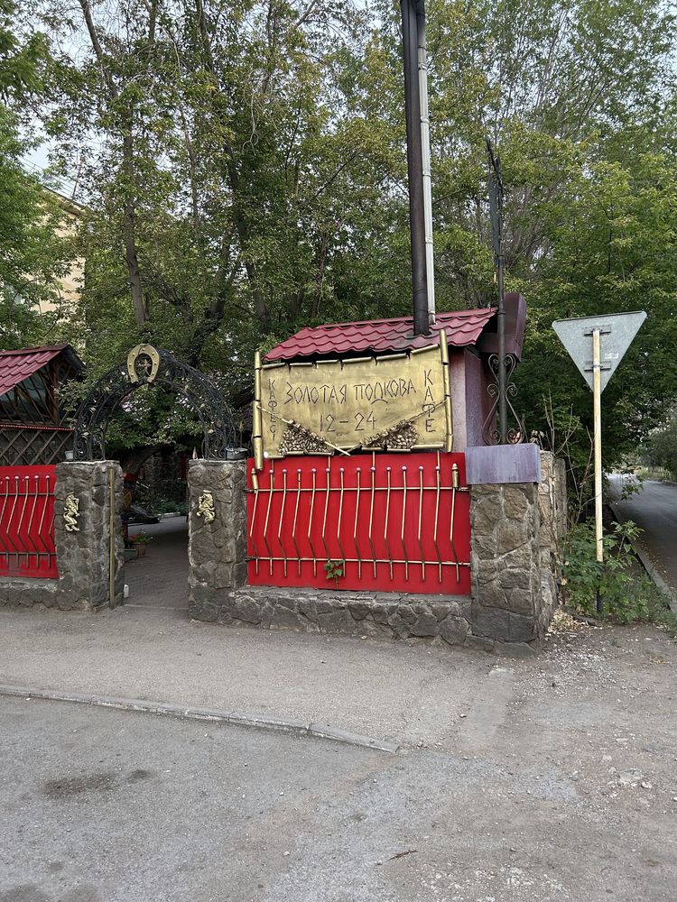Самый центр города продам кафе Золотая подкова