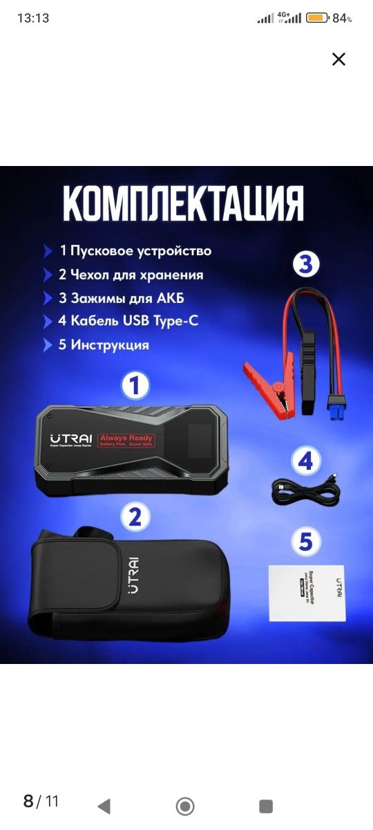 Пусковое устройство на суперконденсаторах