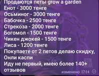 Продам петов grow a garden