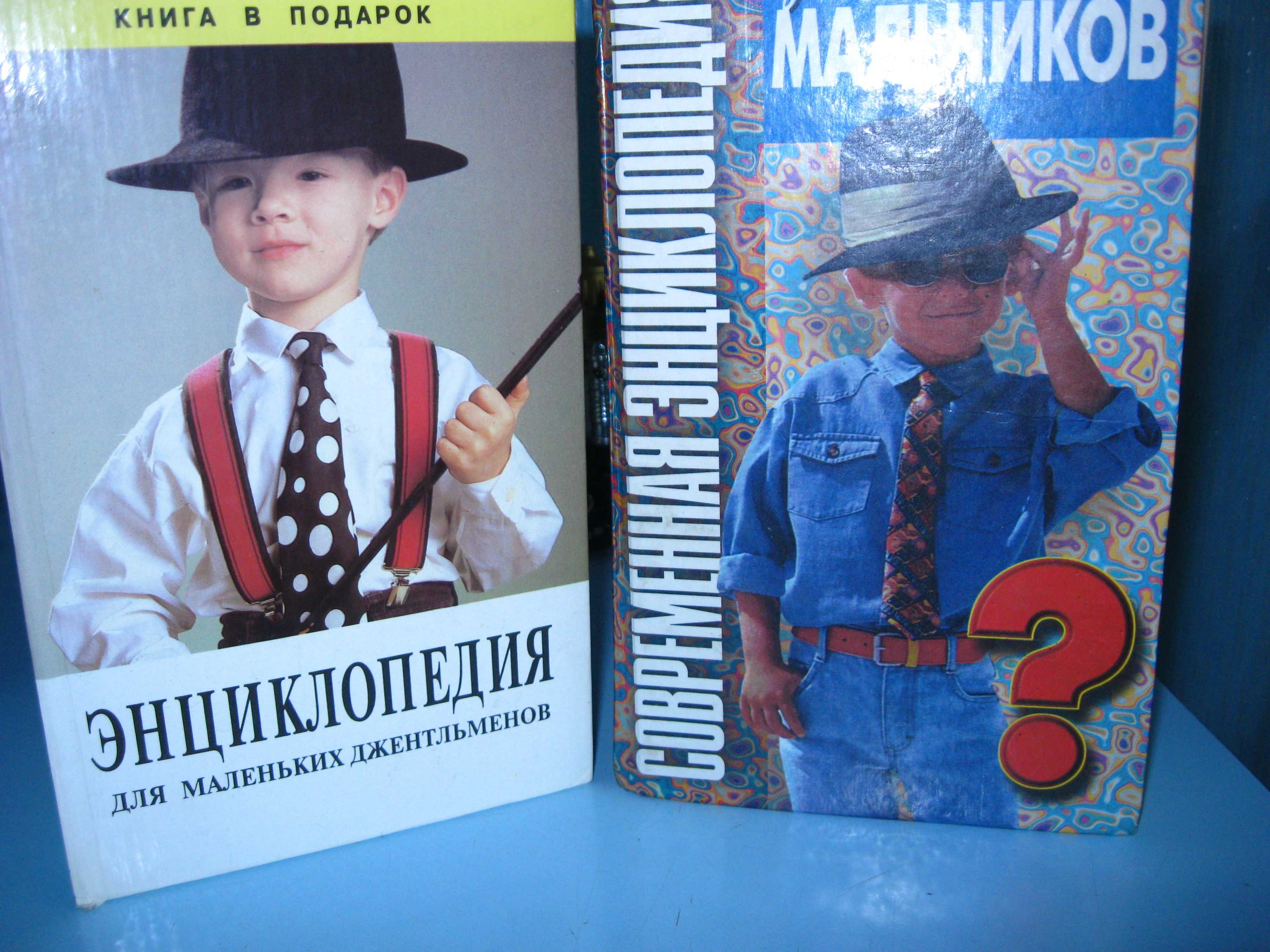Детские  энциклопедии