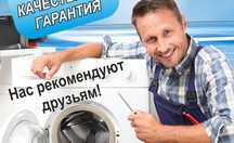 Ремонт стиральных машин, холодильников и кондиционеров