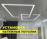СКИДКА Натяжные Потолки Натяжной Потолок Шымкент Спот Световая Линия