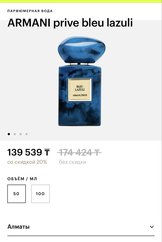Духи Armani prive