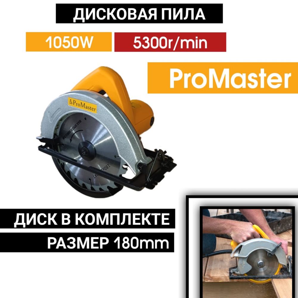 Пчелка Дисковая Пила Циркулярная 185мм ProMaster