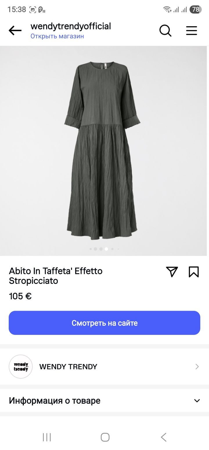 Платье Wendy Trendy жатка