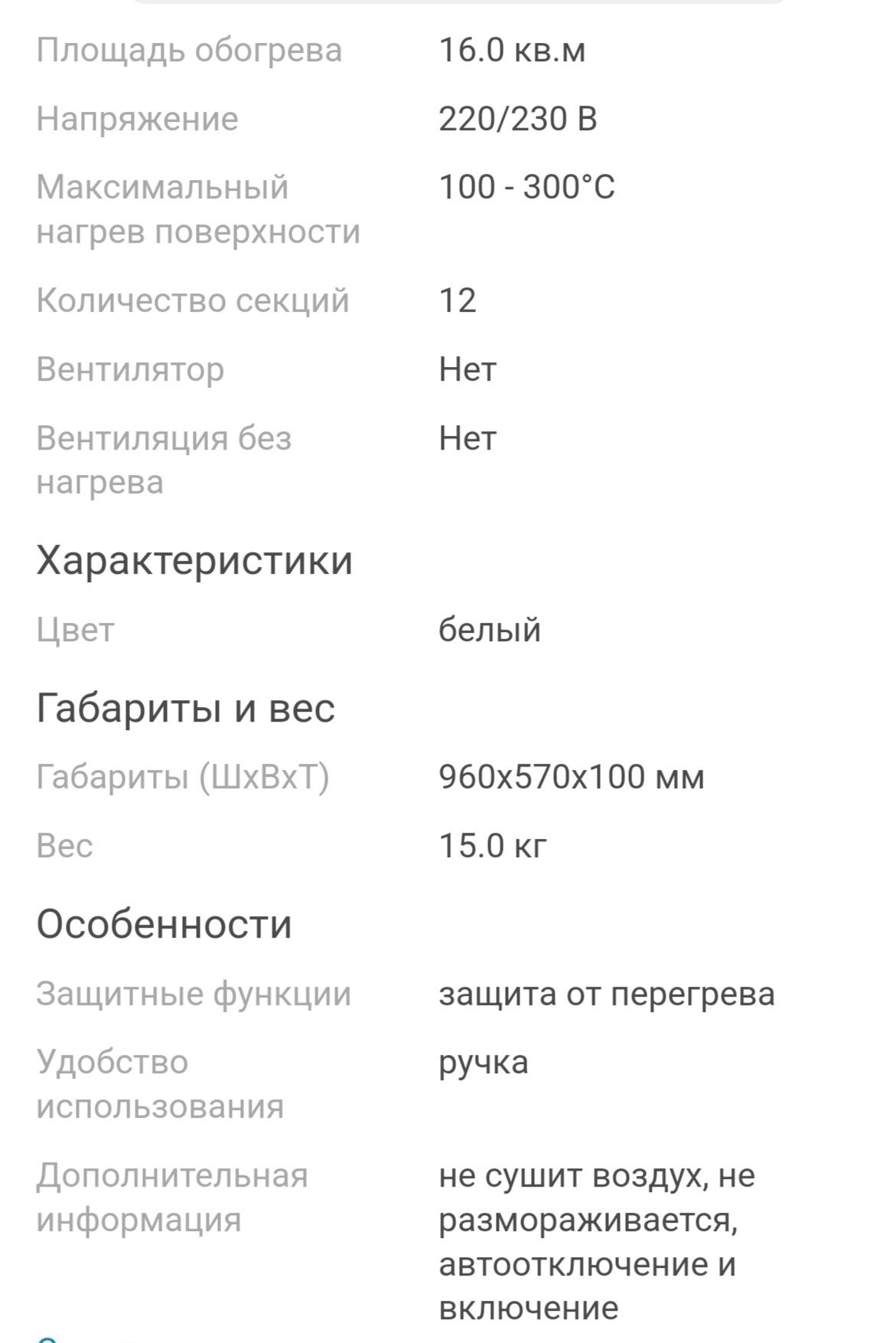 Парокапельный обогреватель НПК СТРАЖ 12 секций белый