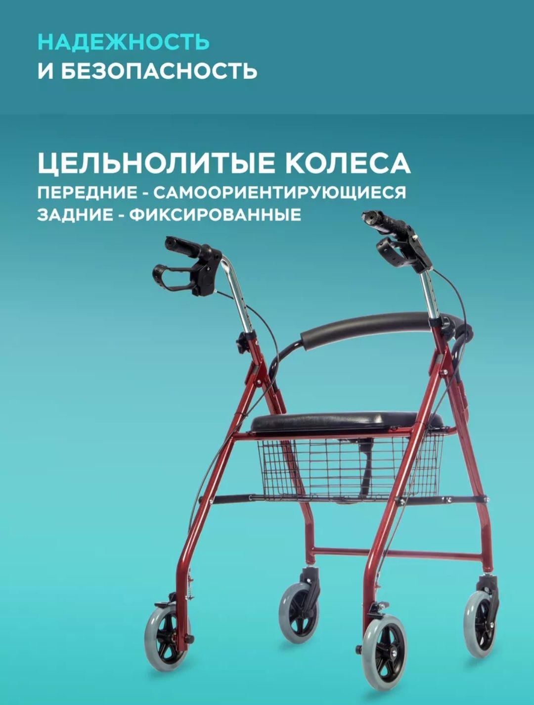 Ролатор-ходунки  для взрослых