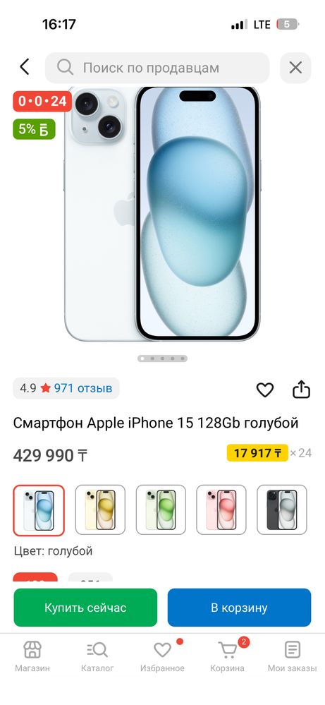 iphone 15 базовая модель 128Гб,  96% акум, 6 месяцев использования