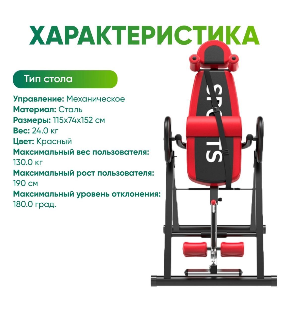 Инверсионный стол, Новый в упаковке