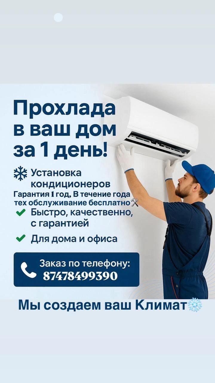 Установка кондиционера