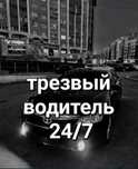 Трезвый водитель Астана