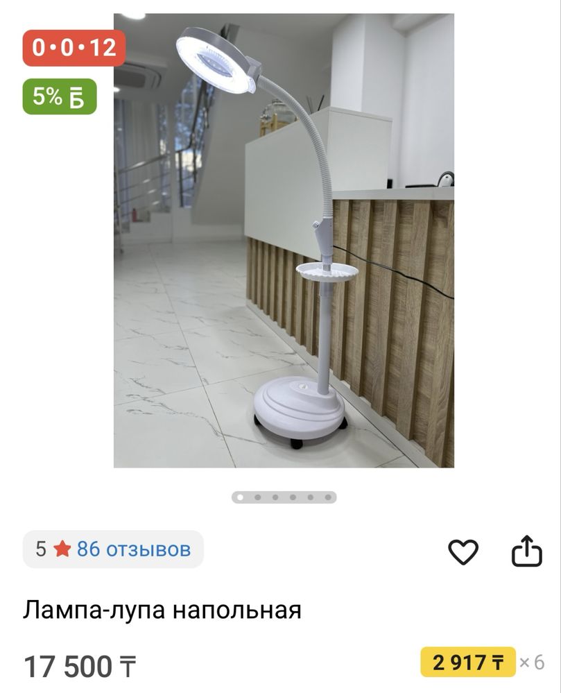 Лампа-лупа напольная -14.000 тенге