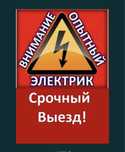ЭЛЕКТРИК ШЫМКЕНТ недорого выездь на все районы