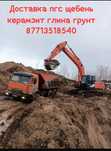 Доставка пгс грунт щебень керамзит глина строи мусор