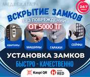 Вскрытие замков открыть квартира авто машина сейф медвежатник установк