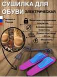 Новая сушилка для обуви алюминиевая электрическая, 10 Вт