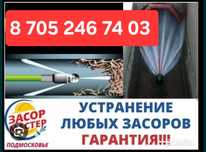 Прочистка канализация