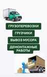 Услуги демонтажа грузчиков разнорабочих