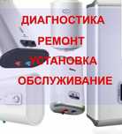 Ремонт аристонов, водонагревателей, бойлеров, электрокотлов. Чистка,
