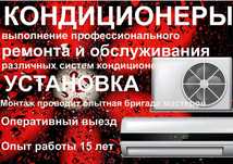 Установка и обслуживание кондиционеров