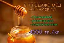 Мёд алтайский гречишный, разнотравье, подсолнечник