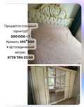 Продется мебель 200 000 тг