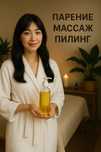 Спа-программа с парением и массажем — у нас или с выездом в сауну