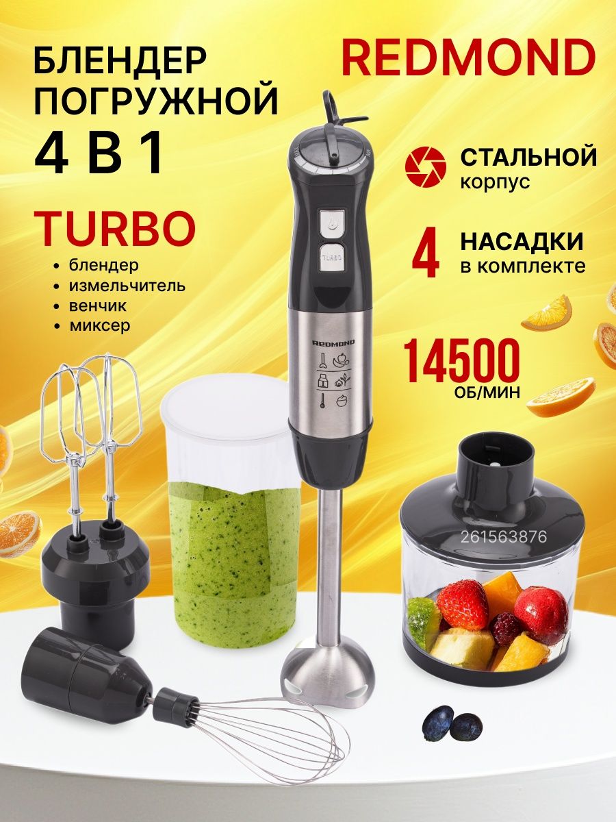Погружной блендер Редмонд (Новый)
