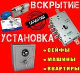 Аварийное вскрытие замков квартир машин авто автомобилей без взлома.